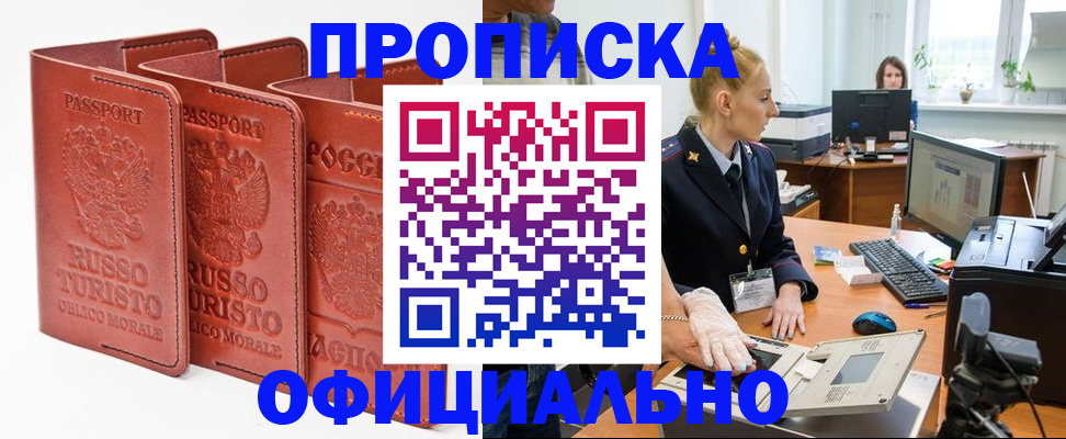 временная регистрация недорого в Оленегорске