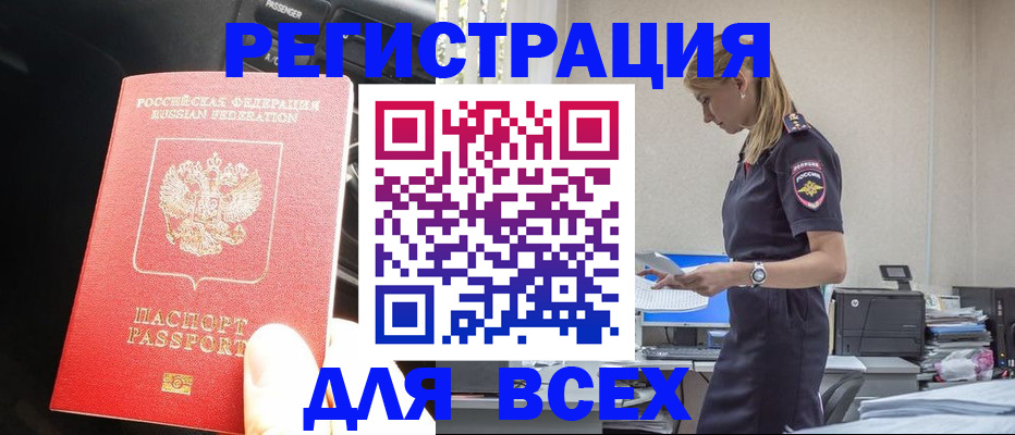 купить прописку в Оленегорске