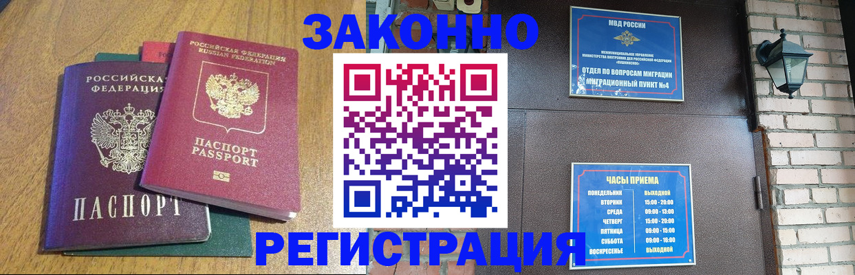 временная регистрация поиск в Оленегорске